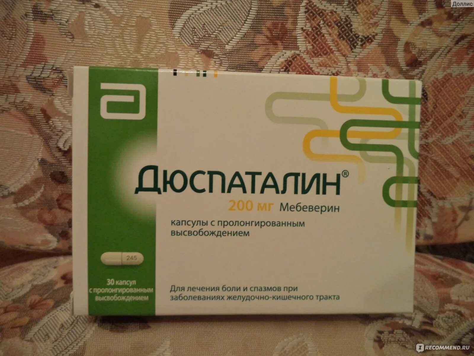 Дюспаталин 200. Синдром раздраженного кишечника препараты дюспаталин.