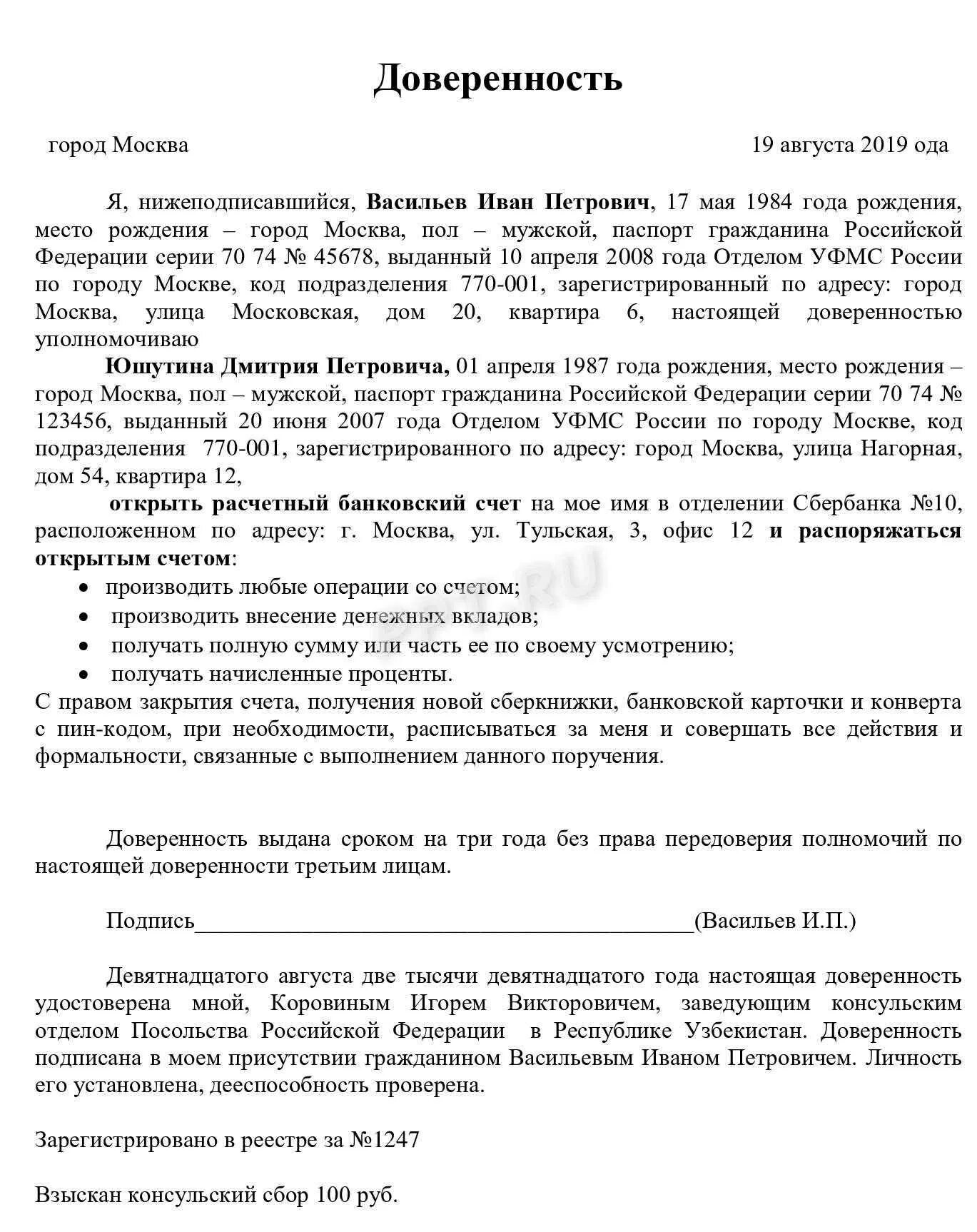 Можно открыть счет по доверенности. Доверенность на открытие счета в банке. Доверенность на открытие счета в банке образец. Банковская доверенность образец. Доверенность в банки образец.