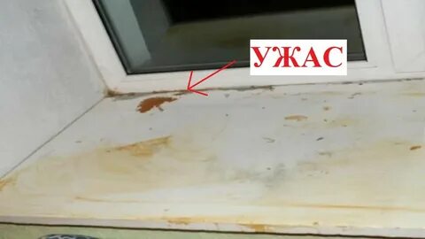Желтое пятно на пластиковом подоконнике