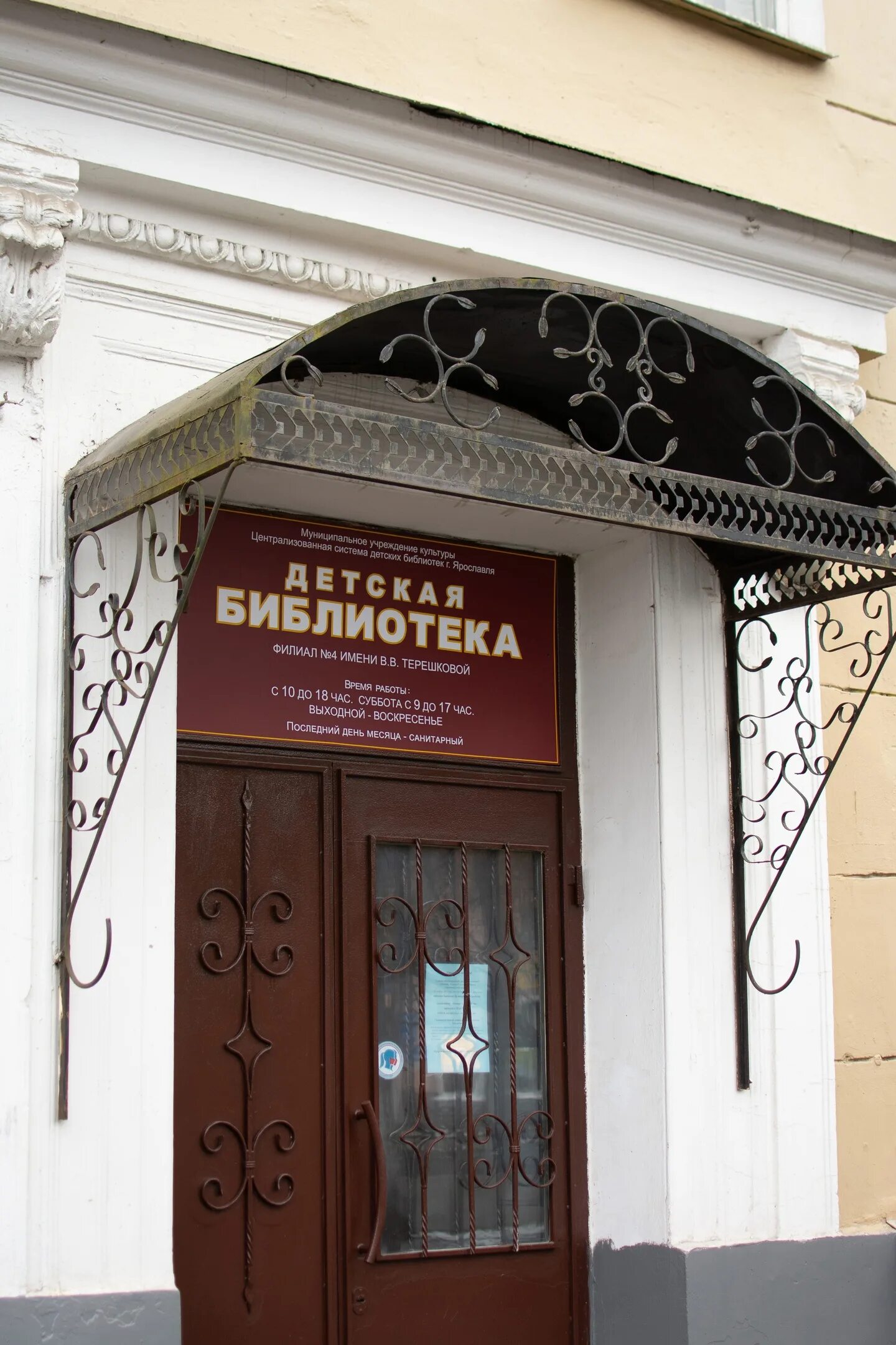 Детская библиотека им терешковой ярославль. Ярославль цбс фото. Детская библиотека г. Ярославля имени в. Детская библиотека им терешковой ярославль.