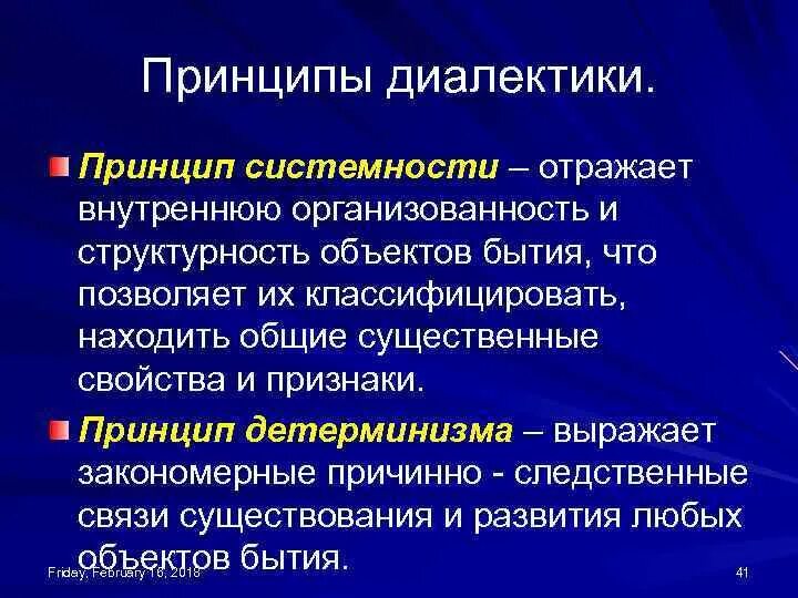 Принципы диалектического метода. Принцип развития диалектики. Принципы объективной диалектики. Принцип детерминизма. Принципы диалектики кратко.