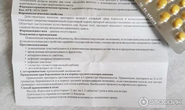 Можно пить валерьянку при беременности. Валериана в таблетках при беременности. Валерьянка в таблетках для беременных. Валериана ФАРМВИЛАР. Валерианы экстракт ФАРМВИЛАР.