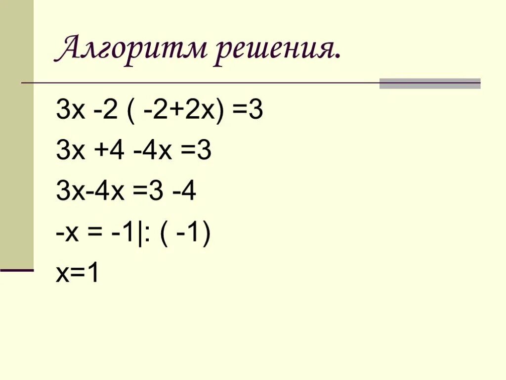 Х1+х2+2х3=-1. Х-3/Х-1 - 2/1-Х. -3(Х+2)=4(Х-1) решение. Х1 х2 х3.