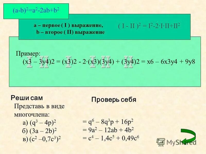A 2 b 2 формула. (a-b)^2=(b-a)^2. а0=1 доказать. X 2 2ab b 2. A 9 b 1 ab 8.