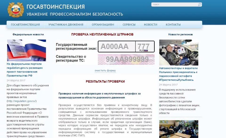 Камкор кз проверка штрафов. Камкор кз проверка штрафов. Проверить штраф на грузию. Как узнать штраф через егов. Проверка штрафов.