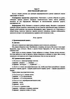 Диктант по русскому беседа за чаем