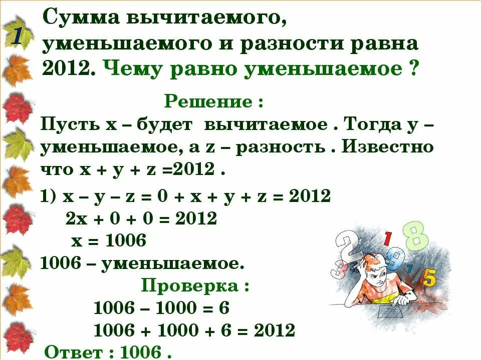 Сумма равна 10 а разность 2. Уменьшаемое вычитаемое равно разность. Уменьшаемое 7 вычитаемое 2 разность равна. Чему равно уменьшаемое. Уменьшаемое - вычитаемое чему равно.