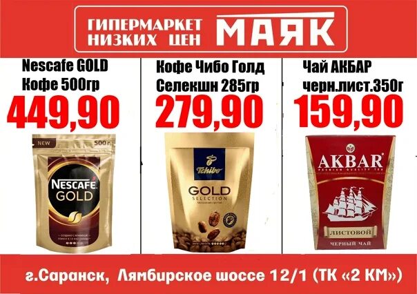 Каталог маяк тверь. Ооо восторг 76 маяк. Каталог маяк тверь. Маяк магазин новосибирск. Маяк магазин томск мичурина.
