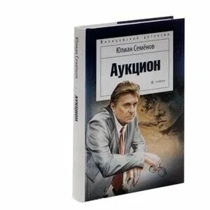 Книга аукцион судьбы