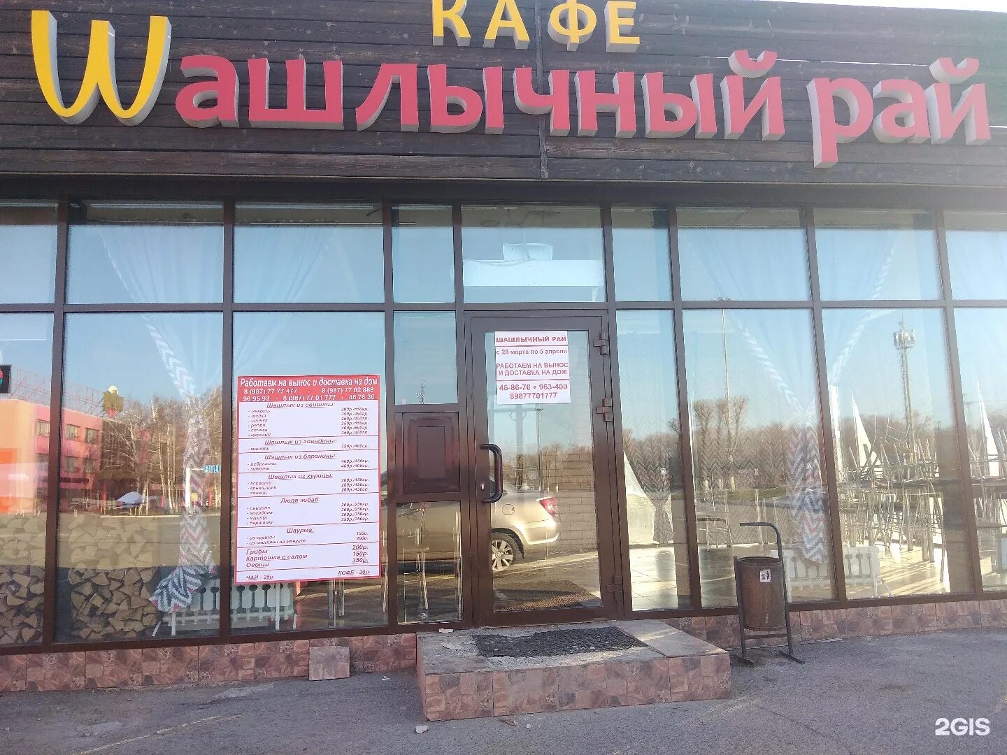 Шашлычный рай ул шевченко 163а меню. Шашлычный рай шарлыкское шоссе 12. шашлычный рай оренбург шарлыкское шоссе. кафе шашлычный рай оренбург. шашлык армада оренбург.