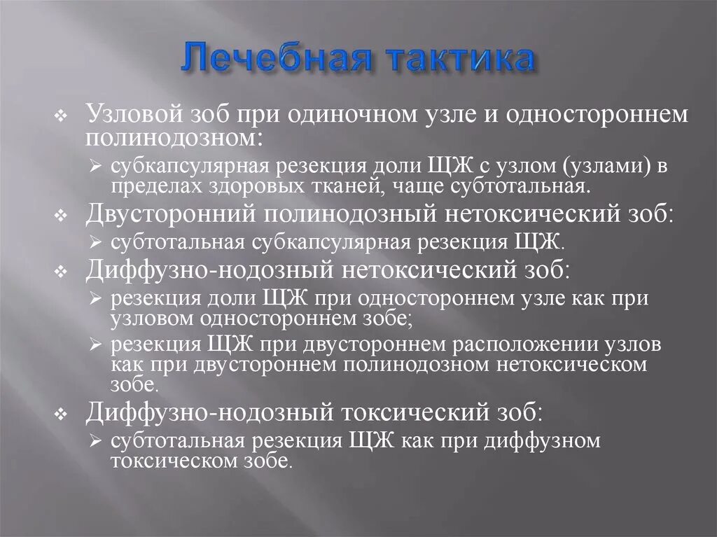 Узловой нетоксический зоб 1 степени. Многоузловой токсический зоб клиника. Многоузловой зоб степени. Многоузловой эутиреоидный зоб.