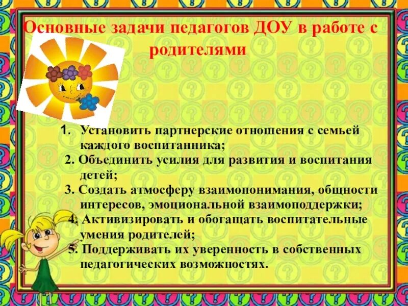 Задача для воспитателя с детьми