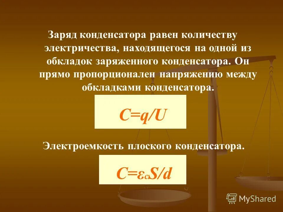 Как найти заряд конденсатора. Как найти заряд плоского конденсатора. Заряд накопленный конденсатором. Как определяется заряд конденсатора.