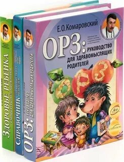 Комаровский книги