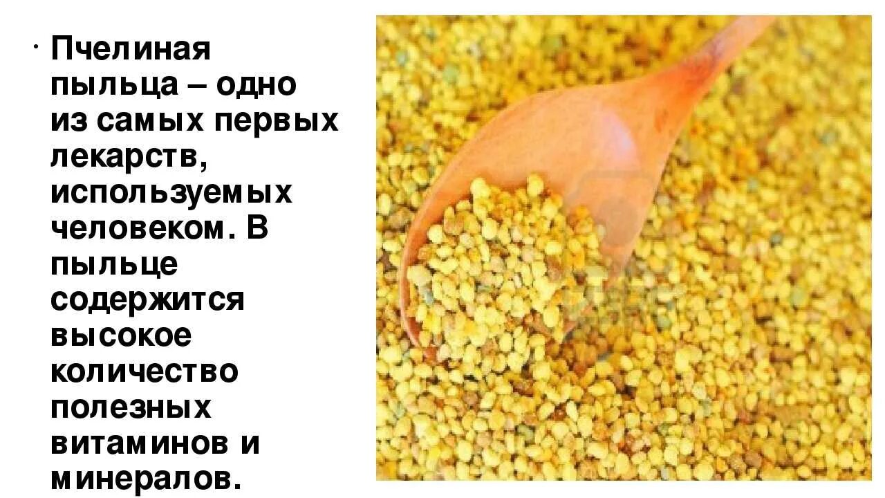 Как принимать пыльцу пчелиную