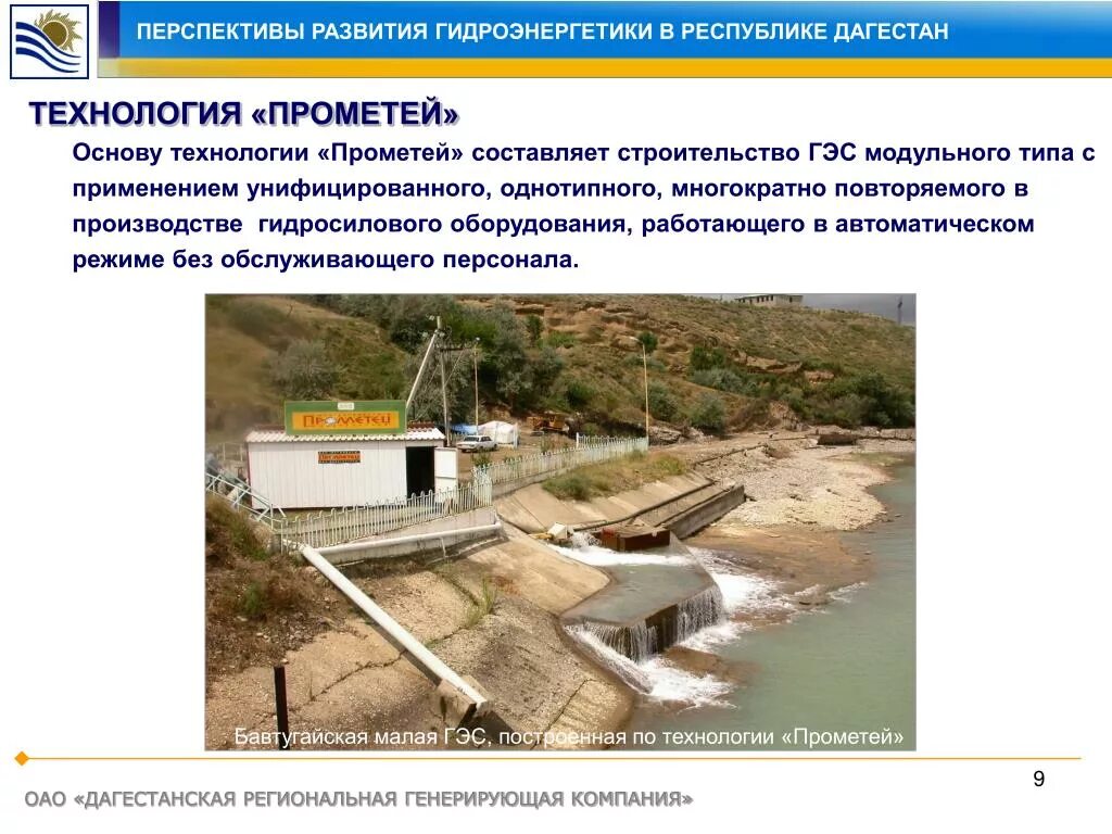 Гидроэнергетика плюсы