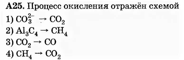 Процессу окисления соответствует
