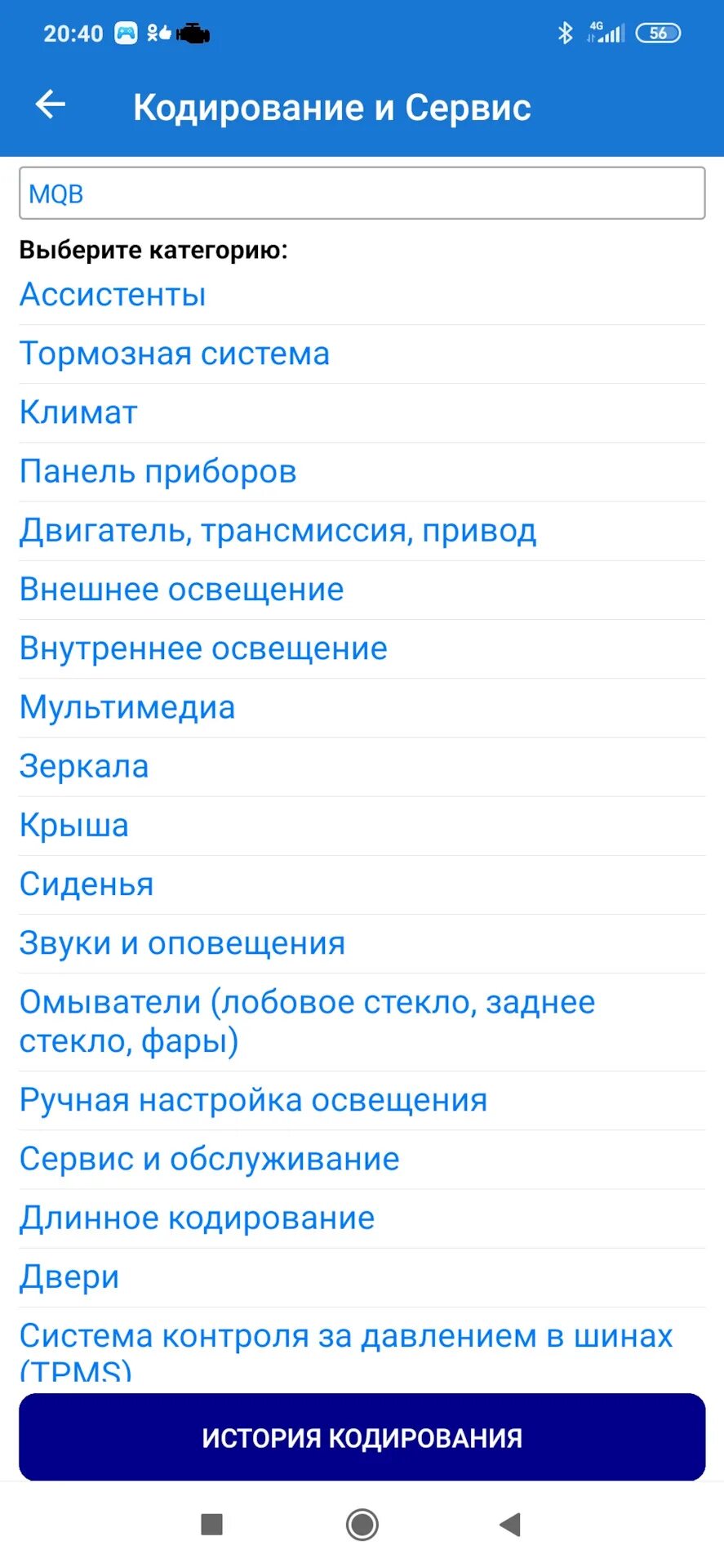 Кодирование и сервис как включить car scanner. Car scanner кодирование. carscanner кодирование и сервис. программа car scanner кодирование и сервис. длинное кодирование car scanner.