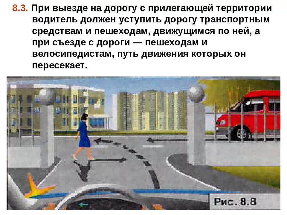 Пдд въезд. Прилегающая территория пдд. выезд с прилегающей территории. выезд с прилегающей территории пдд. выезд на дорогу с прилегающей территории.