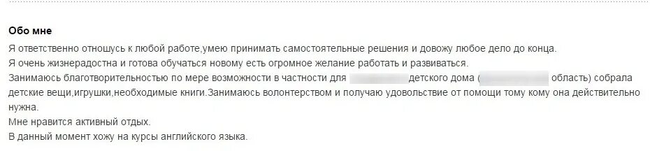 Речь обо мне. Что написать о себе в резюме. Обо мне в резюме примеры. Что написать обо мне в резюме. Что писать о себе в резюме пример.