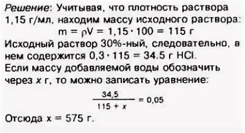 Плотность 1 раствора соляной кислоты. Сколько понадобится воды для приготовления раствора. Приготовить раствор соляной кислоты 15 %. Объем водного раствора с плотностью. Раствор азотной кислоты 1: 100.