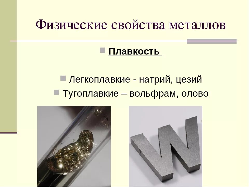 Какой из перечисленных металлов легче всего. Легкоплавкие металлы. Легкоплавкие и тугоплавкие металлы. Самый тугоплавкий металл. Легкоплавкие цветные металлы.