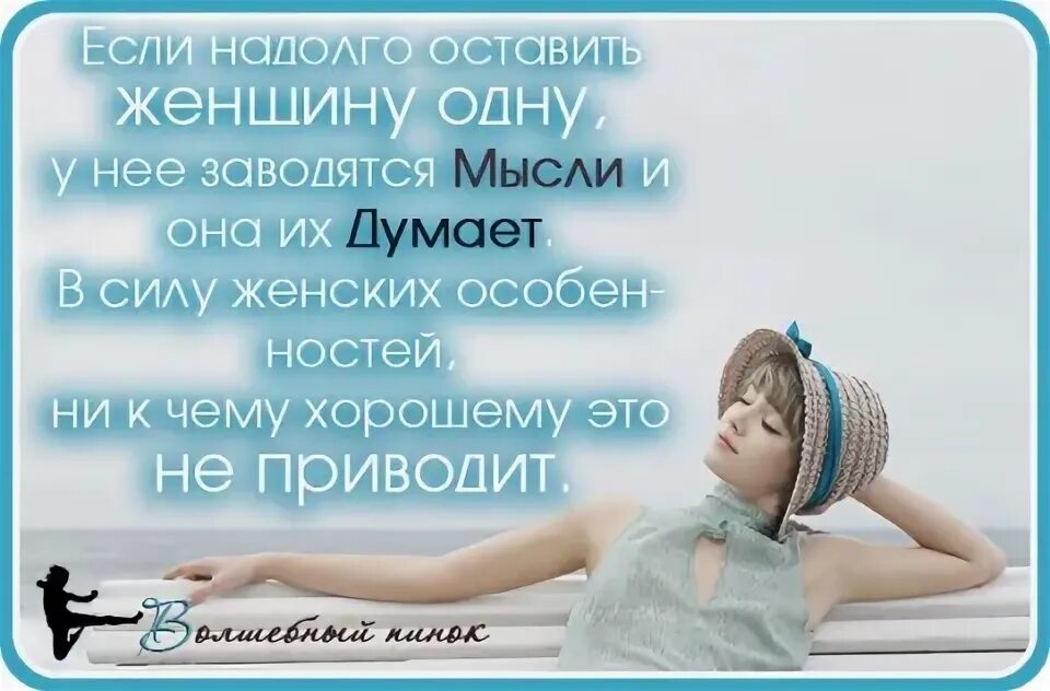 Театр драмы великий новгород спектакль. Картинки не оставляйте женщину одну. У женщины заводятся мысли. Женщину нельзя оставлять одну. Если надолго оставить женщину одну.
