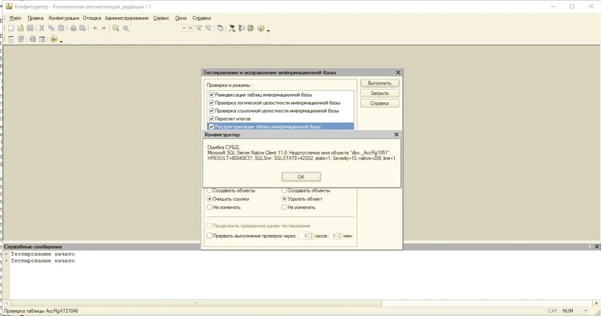 Удалить базу 1с sql