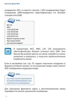 Команды старлайн