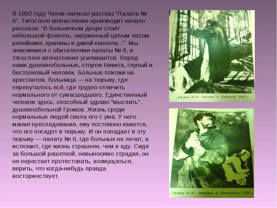 Какое впечатление произвел на вас монолог. Рассказы Чехова 6. Напишите о том что вы видели слышали впервые. Увиденное произвело впечатление. Маленький человек Чехова рассказе палата 6.