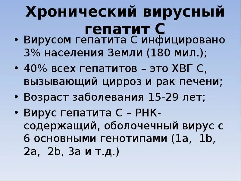 Тяжелое течение вирусного гепатита. Хронический вирус гепатита с. Хронический вирусный гепатит б. Хронический вирусный гепатит причины. Течение хронических вирусных гепатитов.