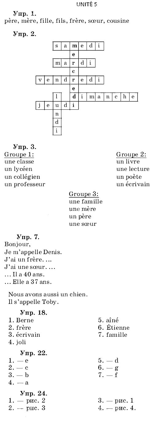 Ответы по французскому языку 7 класс. Кроссворд на французском языке 7 класс.