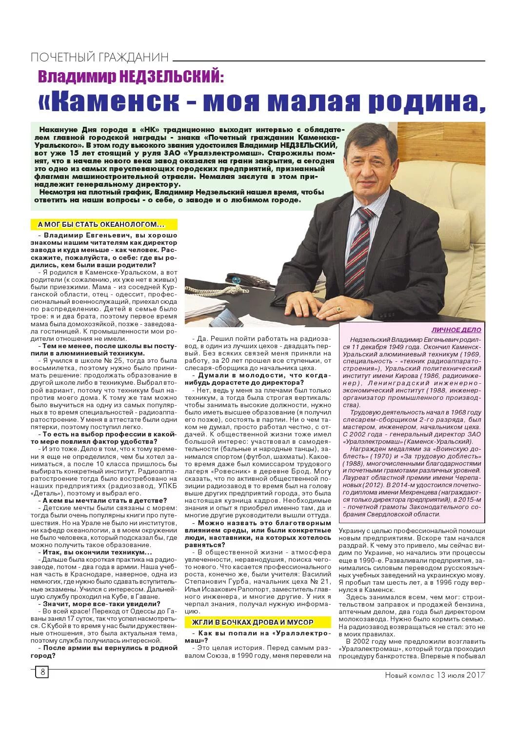 Газета компас свежие. Каменск-Уральский газета "новый компас". Газета новый компас. Почетные граждане Каменска-Уральского.