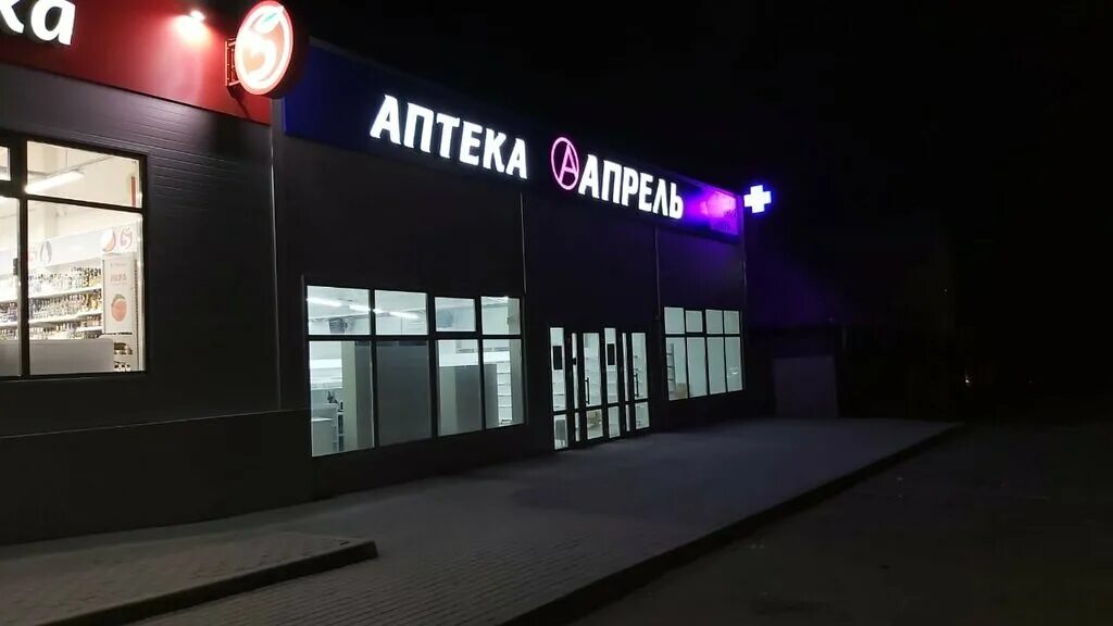 Апрель аптека златоуст. Чернокозова 150 шахты. Аптека апрель георгиевск. Апрель шахты каталог. Аптека апрель новомосковск.