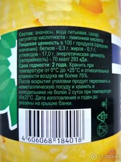Сколько калорий в ананасе