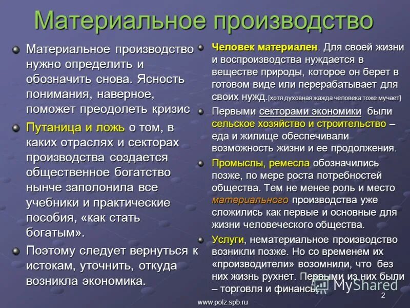 Как написать доклад на тему материальные технологии. Задачи материального производства