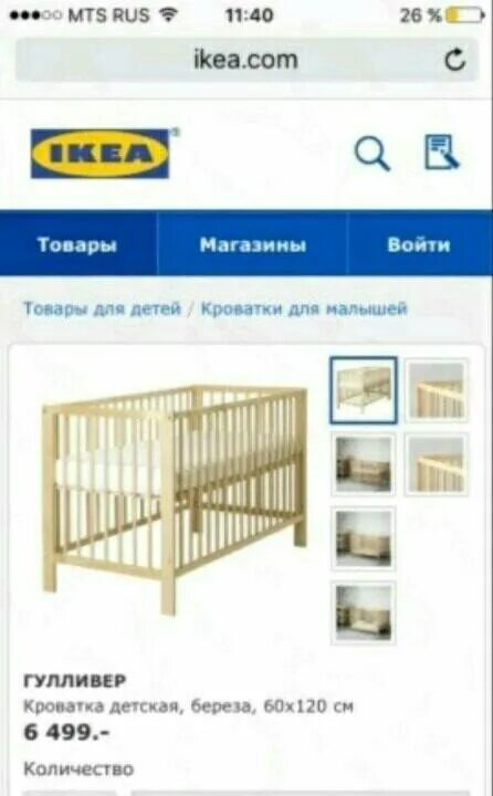 Размер детской кровати икеа. Ikea gulliver кроватка. икеа детская кровать для новорожденных размеры. кроватка для новорожденного ikea gulliver. детская кровать икеа гулливер размеры.