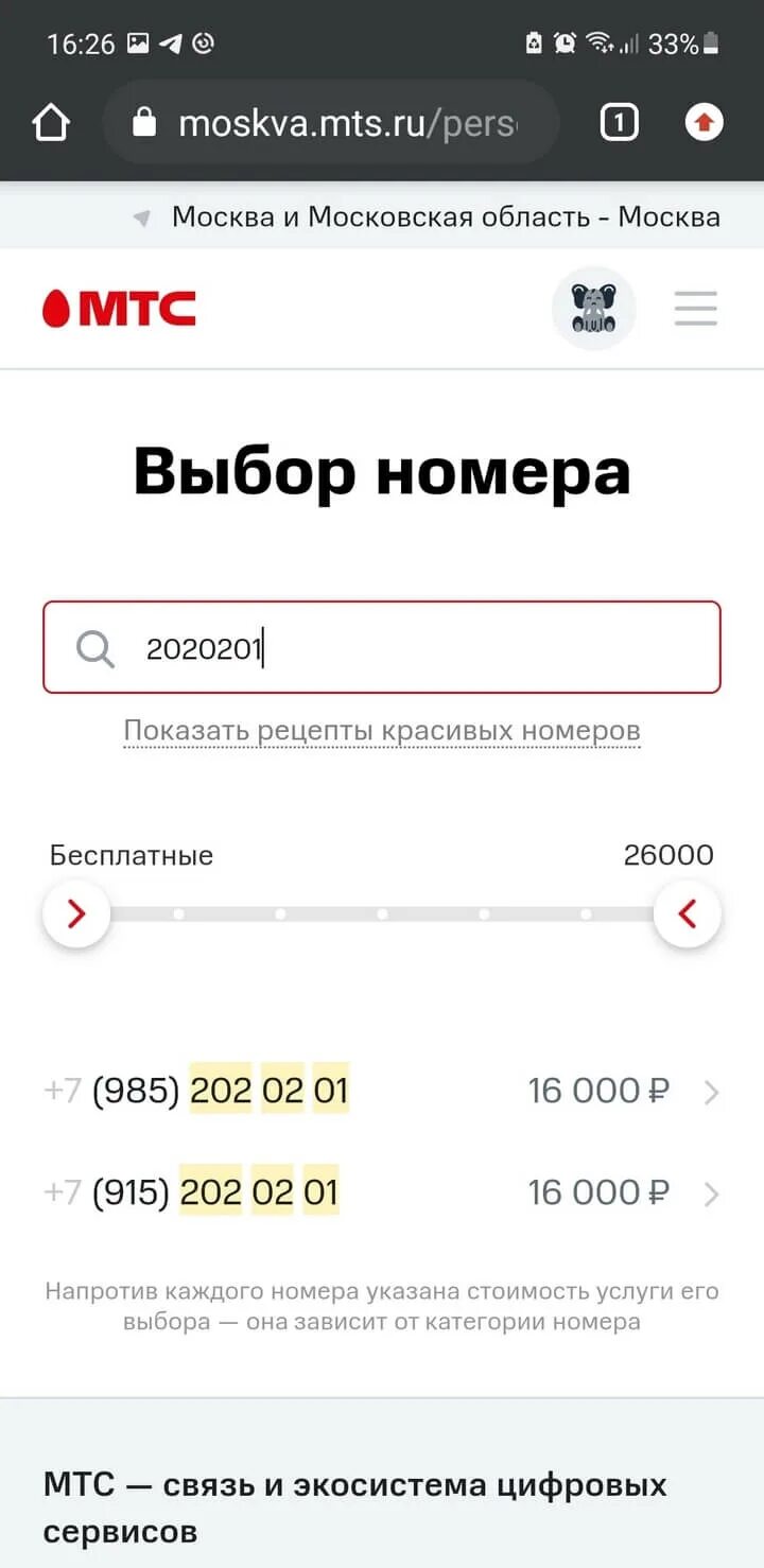 Разные номера МТС. Московские номера МТС. МТС выбрать номер. Красивые номера МТС Москва. Сайт мтс красивая номера