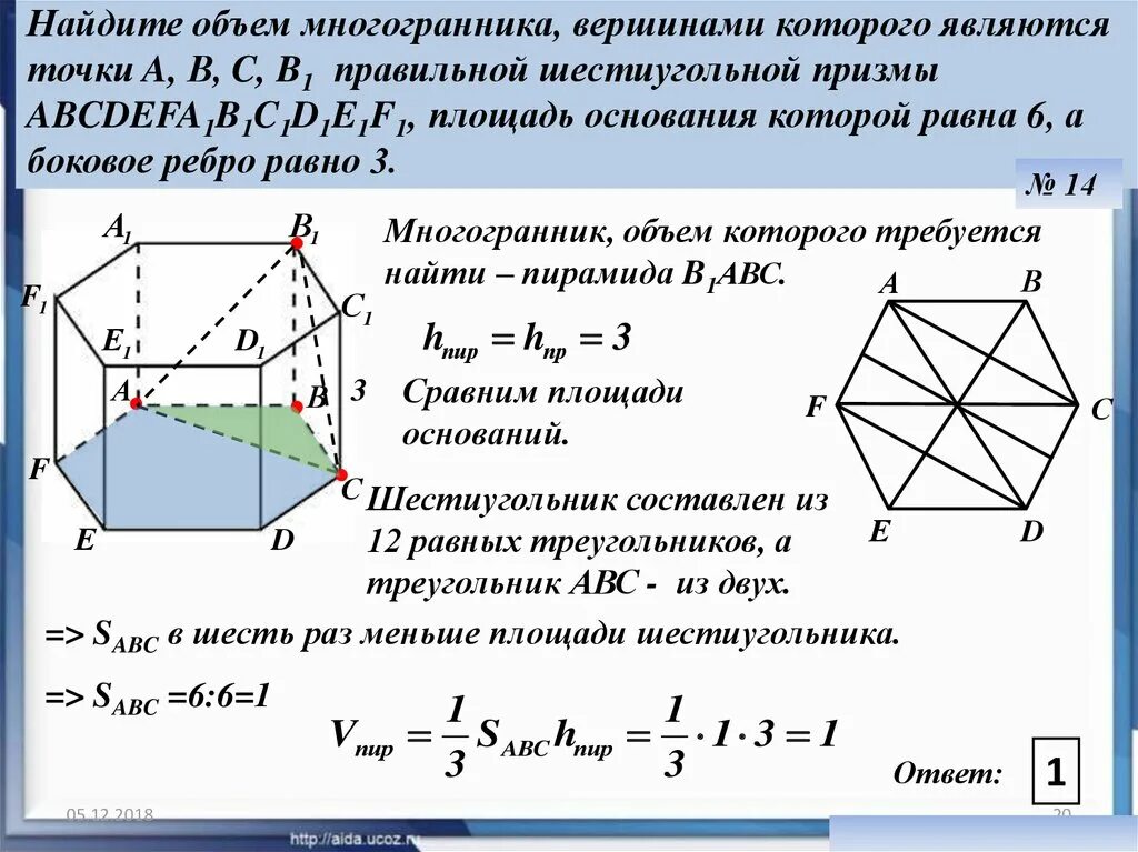 Объем многогранника шестиугольной Призмы. Многогранники Призма 10 класс задачи. Объем многогранника правильной шестиугольной Призмы. Объем многогранникашестиугольноц Призмы.