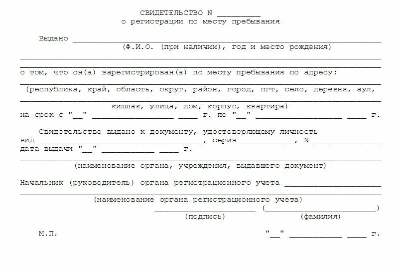 Документ подтверждающий прописку. Как выглядит справка с места жительства для военкомата. Справка из паспортного стола для военкомата. Справка форма 1 с места жительства. Справку о временной регистрации по месту проживания.