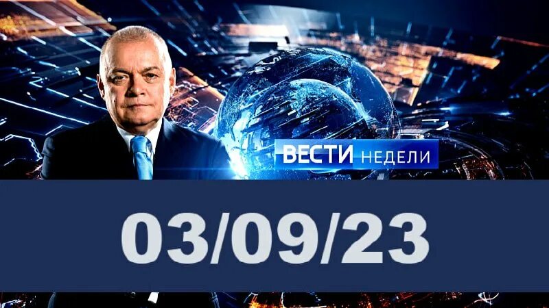 Вести недели с дмитрием киселевым 2025. Вести недели с дмитрием киселевым. вести недели с дмитрием киселевым 30.07.2025. вести недели с дмитрием киселевым последний. вести недели с дмитрием киселевым 09 10 16.