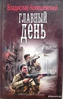 Конюшевский иной вариант