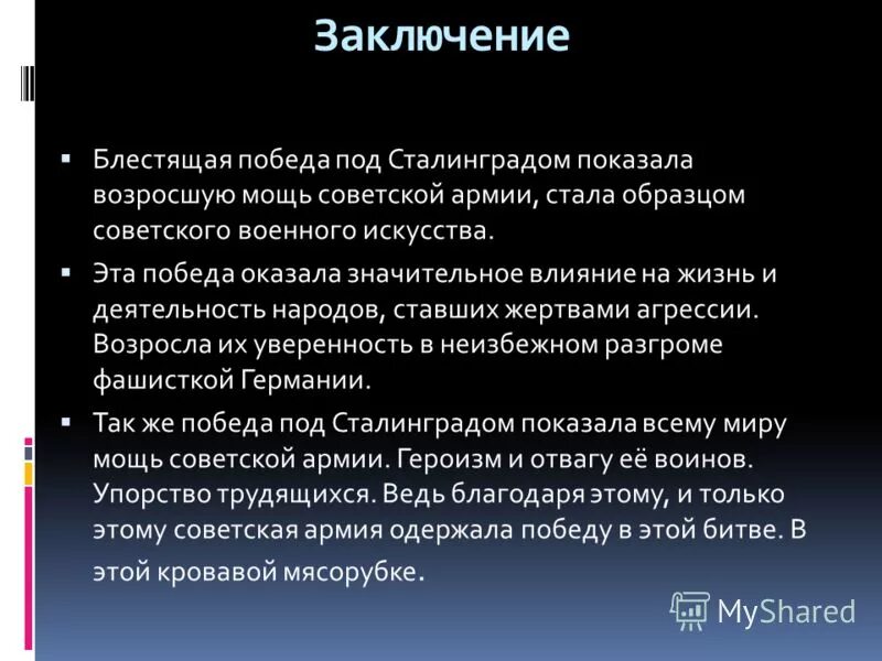 возросшая мощь