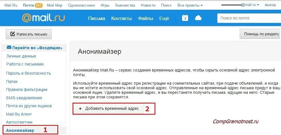 Пришло сообщение на майл. Майл ру. mail почта. письмо майл ру. анонимайзер mail.ru.