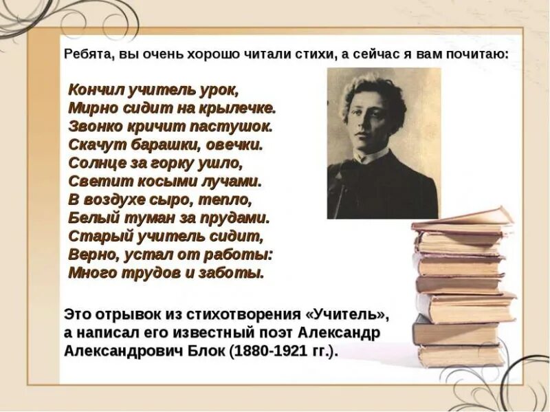 Ветхая избушка словарная работа. Стихотворение ветхая избушка александр александрович блок. стихи блока. блок учитель стихотворение. стихи поэтов.