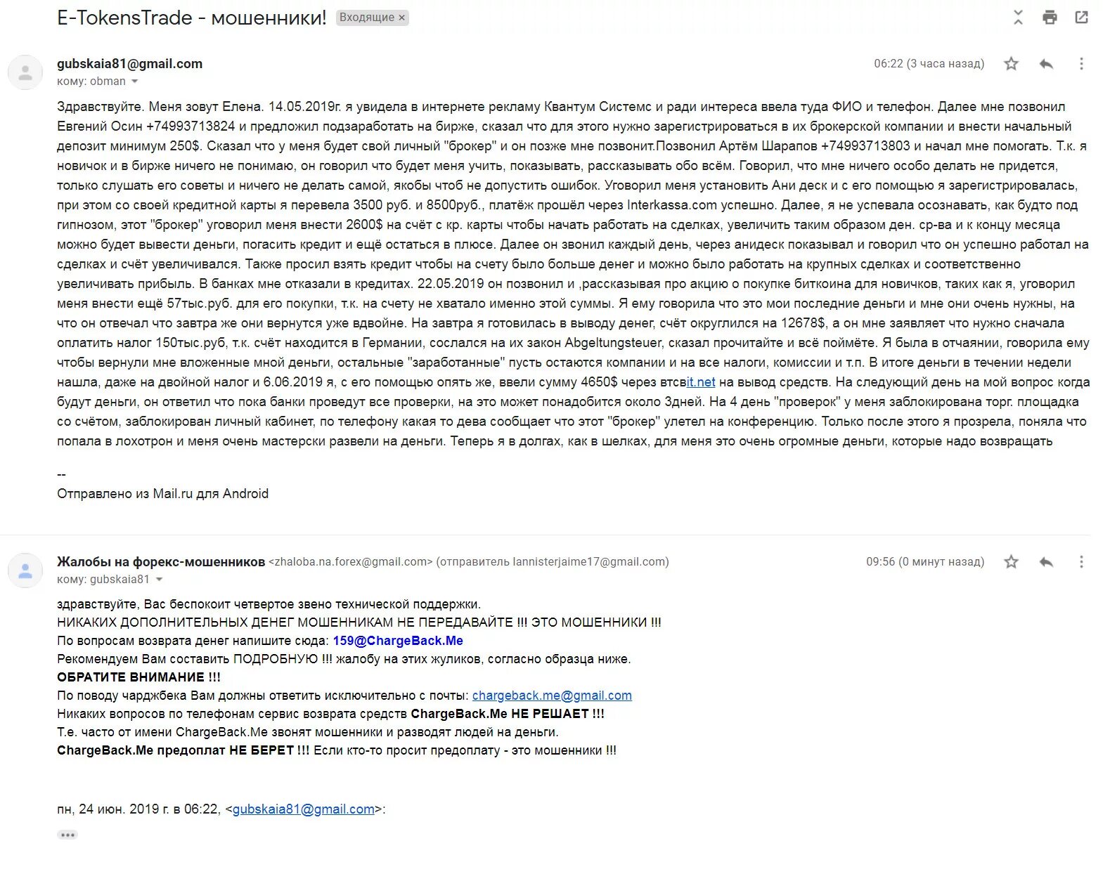 Перевод мошенникам как вернуть. Как написать мошеннику чтобы вернули деньги. Как вернуть деньги у мошенников. Как написать мошеннику чтобы вернули деньги образец. Что пишут мошенники.
