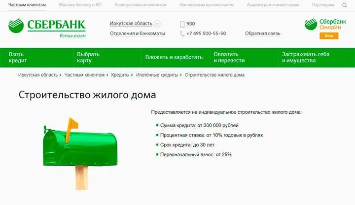 Сбер ипотека под строительство. Кредит на строительство дома в сбербанке условия. Ипотека на частный дом сбербанк. Сбер ипотека под строительство. Ипотека на деревянные дома.