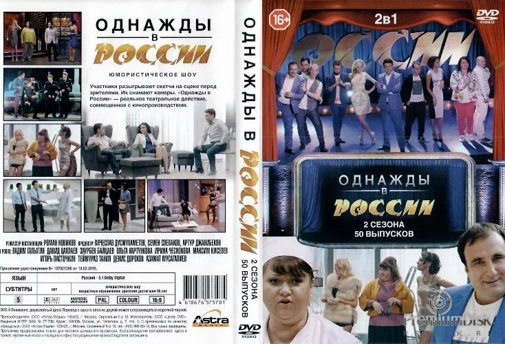 Однажды в россии в люберцах. Однажды в России DVD. Однажды в России обложка. Диск однажды в России. Бригада однажды в России DVD.