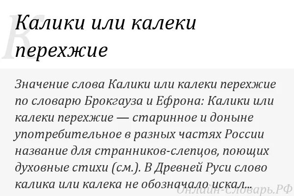 Значение слова тома. Калика. Калики значение. Что значит слово калики. Калики перехожие ударение.