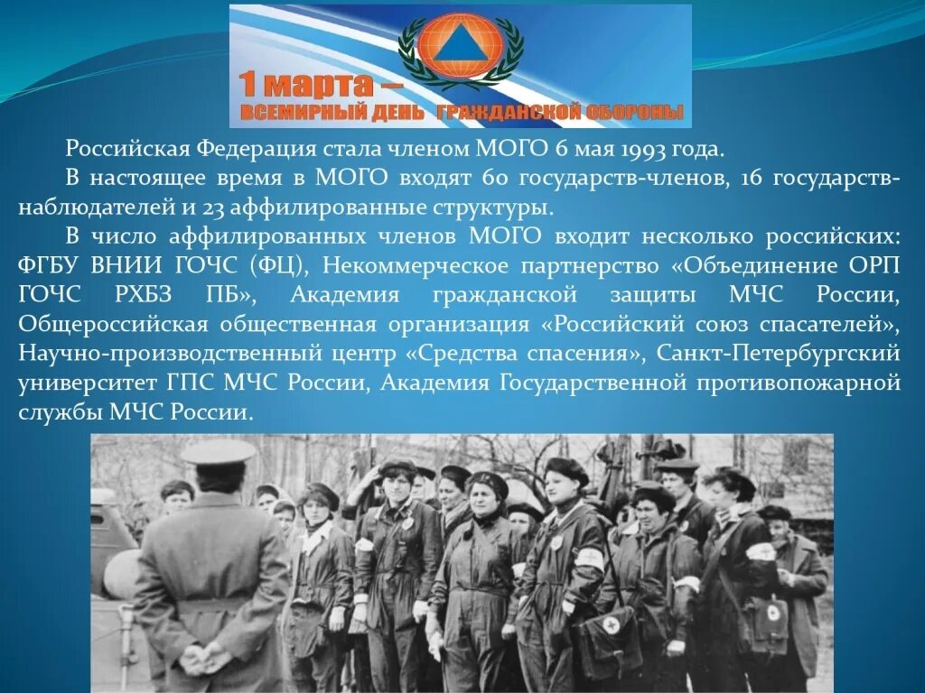 1 марта всемирный день гражданской обороны. Первый го. Гражданская оборона 1 марта всемирный день гражданской обороны. Урок гражданской обороны в школе. Всемирный день го.